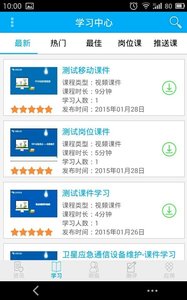 掌上学截图
