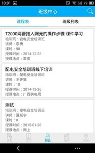 掌上学截图
