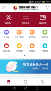 五台莱商村镇银行截图