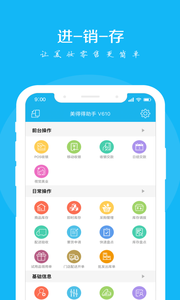 美得得助手截图