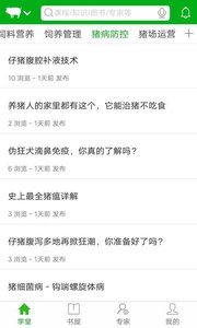 养殖助手截图