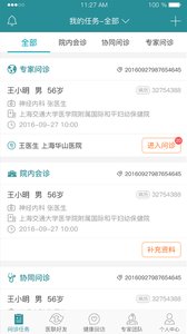爱加健康医生截图