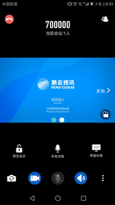 鹏云视讯截图