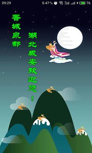 云上咸安截图