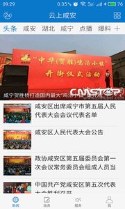 云上咸安截图