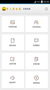 掌上贵金属截图