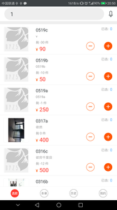 店员助手截图