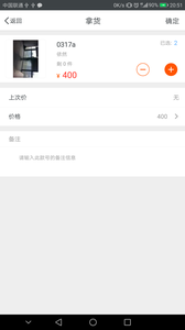 店员助手截图