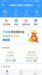长春经开融丰村镇银行截图