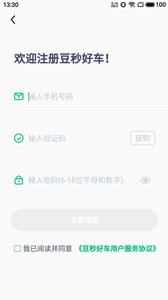 豆秒好车截图
