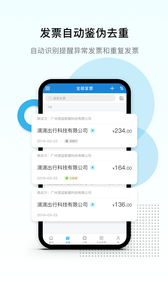 票税宝截图