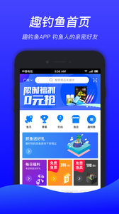 趣钓鱼截图