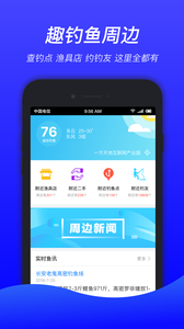 趣钓鱼截图
