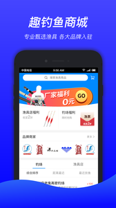 趣钓鱼截图