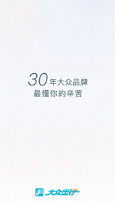 大众出行司机约租截图