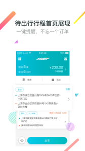 大众出行司机约租截图