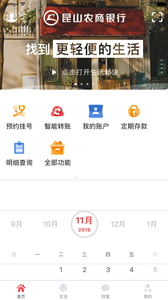 华商村镇银行截图