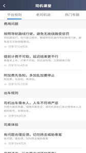 罗伦士司机截图
