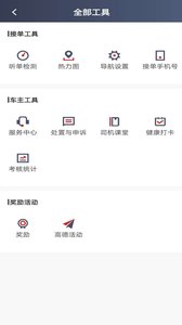 罗伦士司机截图