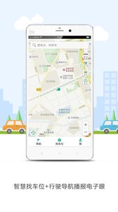 慧停车(车主版)截图