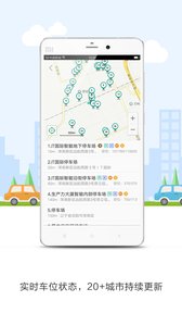 慧停车(车主版)截图