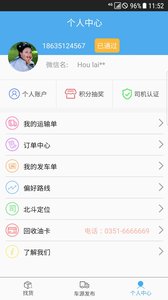 货源宝截图