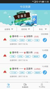 货源宝截图