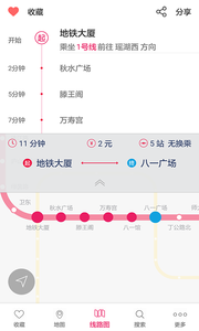 掌上地铁截图