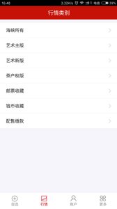海峡文交所截图