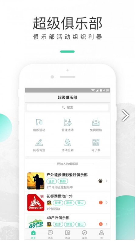超级俱乐部截图