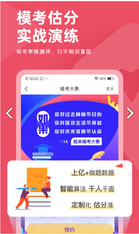 公务员考试对题库截图