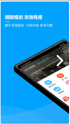 慧升考研截图