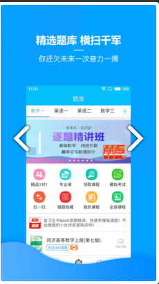 慧升考研截图