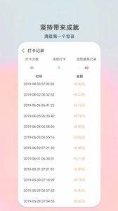 小打卡截图
