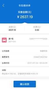 融易保截图
