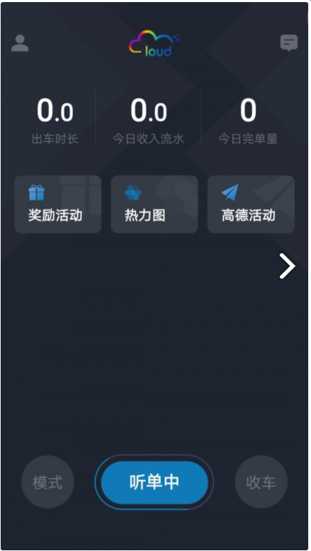 筋斗云司机端截图