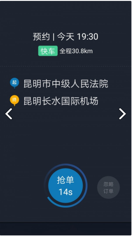 筋斗云司机端截图