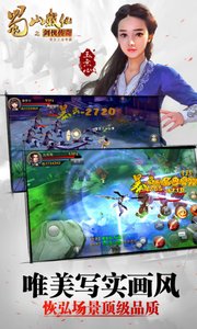 蜀山战纪截图