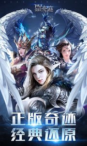 全民奇迹-爵位之光截图