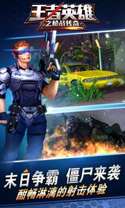 王者英雄之枪战传奇截图