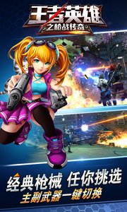 王者英雄之枪战传奇截图