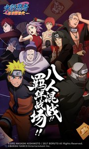 火影忍者：忍者新世代截图