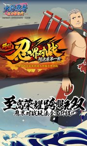 火影忍者：忍者新世代截图