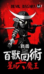星期六魔王截图