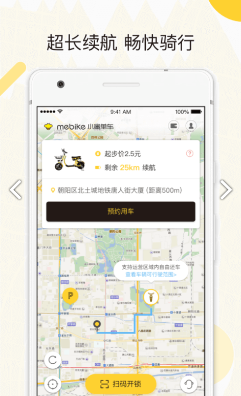 蜜蜂出行小蜜版截图