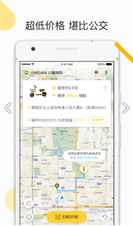 蜜蜂出行小蜜版截图