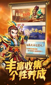 名酱三国截图