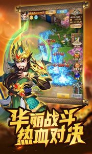 名酱三国截图