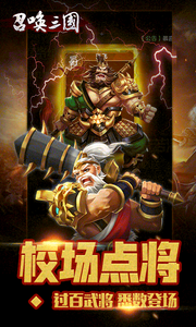 召唤三国-一统三国截图
