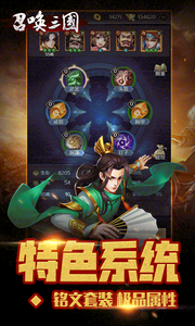 召唤三国-一统三国截图